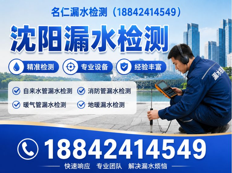 康平县厨房漏水检测展示图